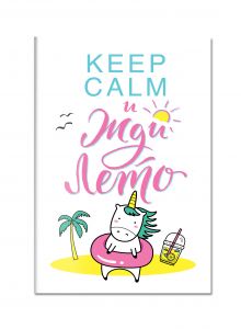 Блокнот. Единороги (Keep Calm и жди лето!)