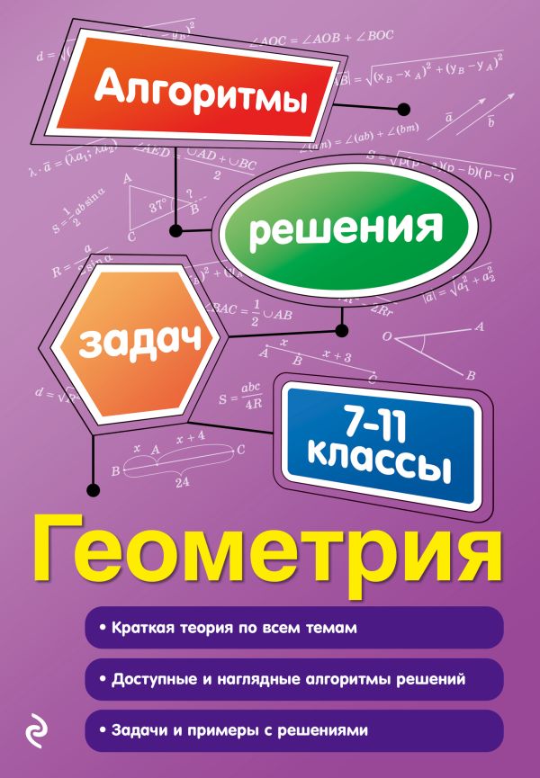 Геометрия. 7-11 классы. Виноградова Татьяна Михайловна