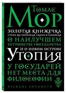 Утопия