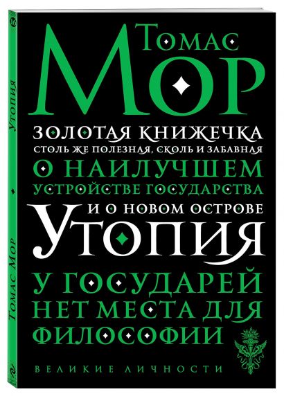 Книга утопия томас мор фото