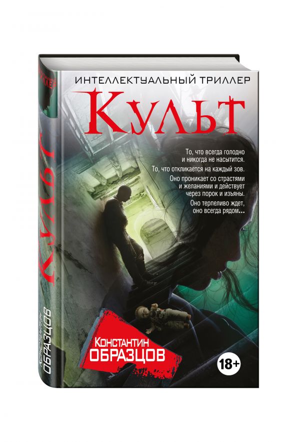 Zakazat.ru: Комплект.Интеллектуальный триллер. Образцов К.А.