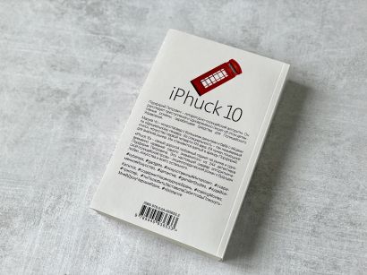 Книга iPhuck 10 • Виктор Пелевин – купить книгу по низкой цене, читать ...
