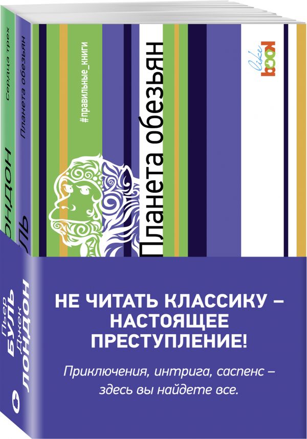 Zakazat.ru: Книги-сокровища (комплект из 2 книг). Лондон Дж., Буль П.