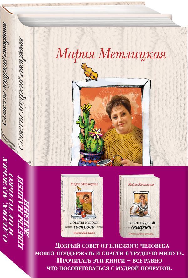 

Жизненные советы от Марии Метлицкой (бандероль)