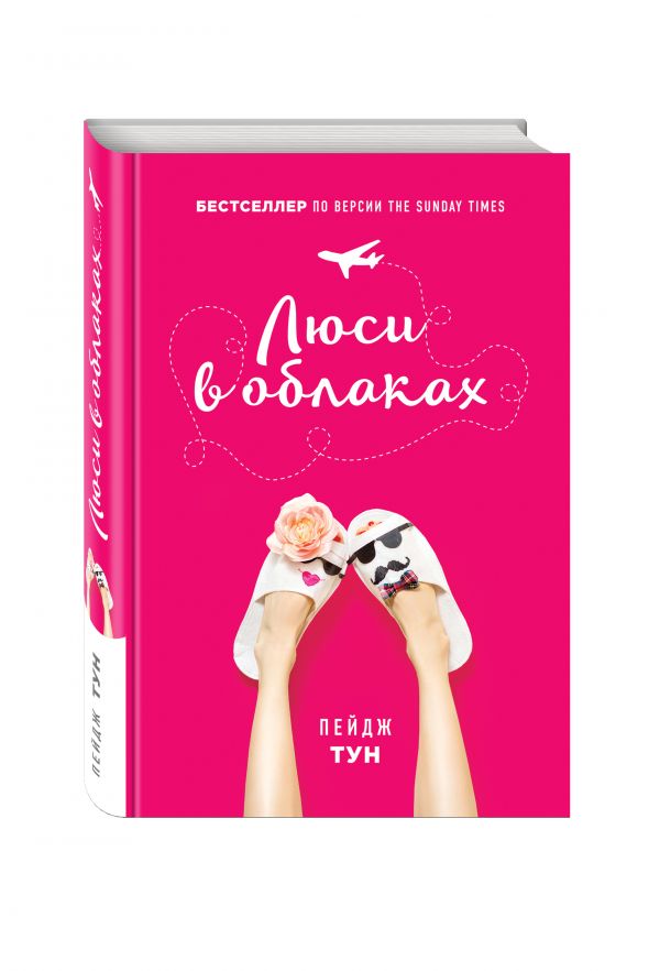 Zakazat.ru: Молодежный бестселлер Пейдж Тун с подарком. Тун Пейдж