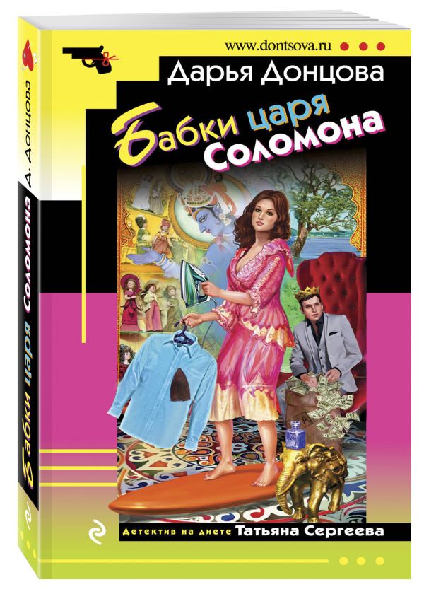 

Бабки царя Соломона