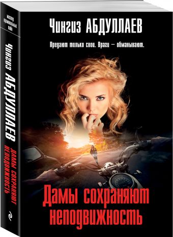

Дамы сохраняют неподвижность