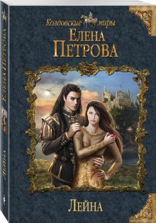 Лейна