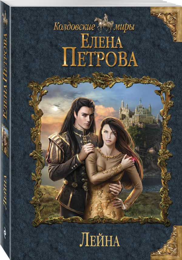 

Лейна
