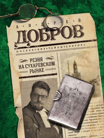 

Резня на Сухаревском рынке