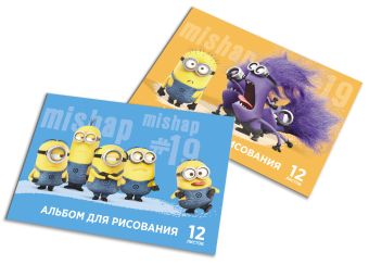 Альбом для рисования 12л. А4 Миньоны Альбом для рисования 12л. А4 Миньоны