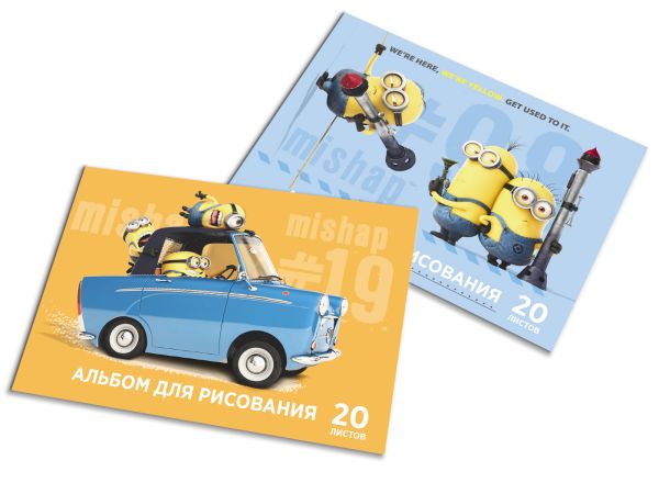 Альбом для рисования 20л. А4 Миньоны Альбом для рисования 20л. А4 Миньоны