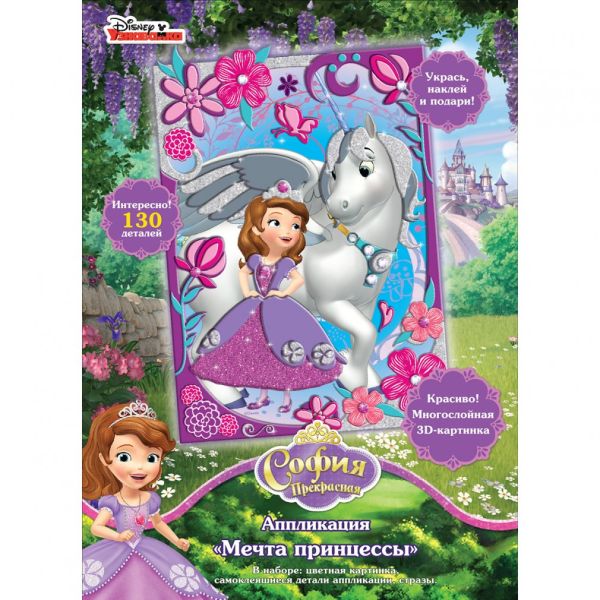 Аппликация "МЕЧТА ПРИНЦЕССЫ", 18*25,5 см, Disney Аппликация "МЕЧТА ПРИНЦЕССЫ", 18*25,5 см, Disney