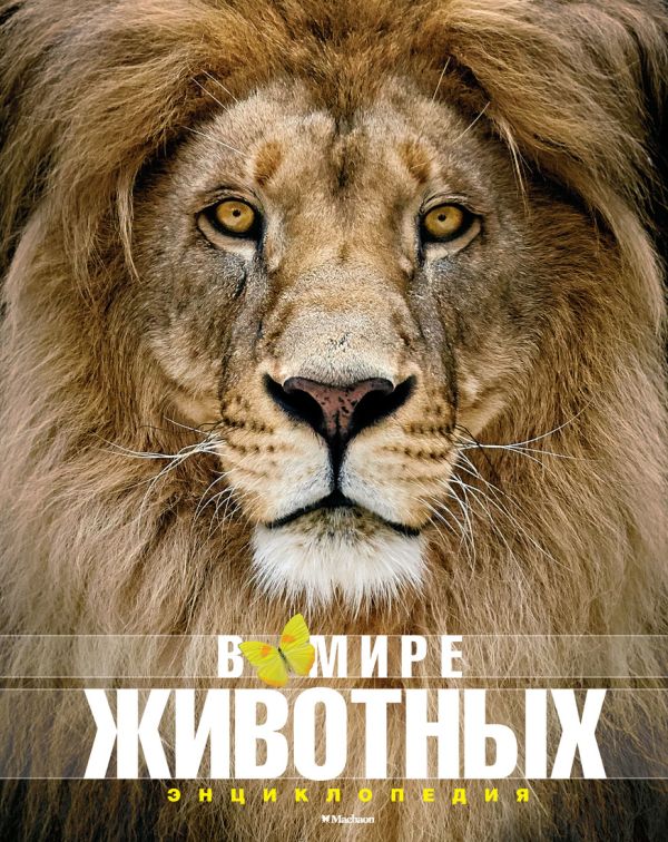 Zakazat.ru: В мире животных