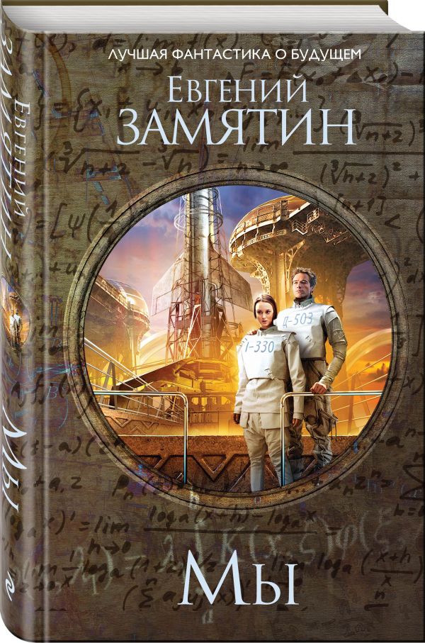 Zakazat.ru: Мы. Замятин Евгений Иванович