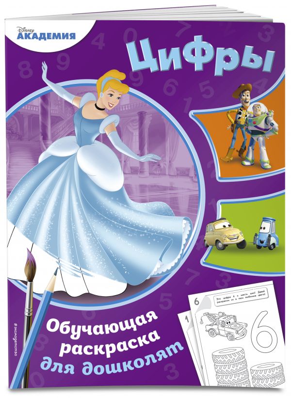Цифры Цифры
