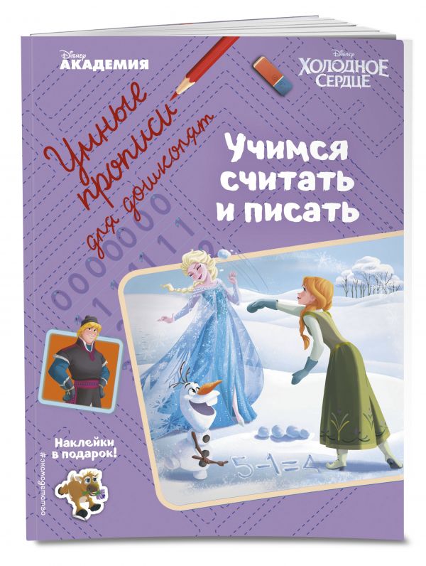 Учимся считать и писать Учимся считать и писать