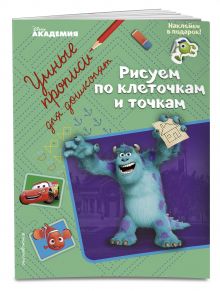 Рисуем по клеточкам и точкам