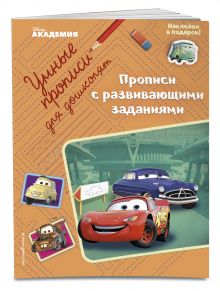 Прописи с развивающими заданиями