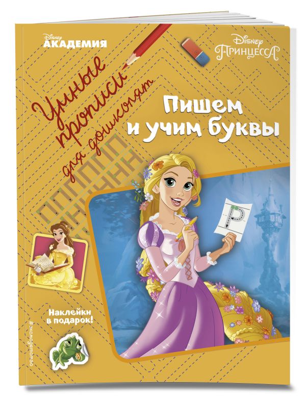 Пишем и учим буквы Пишем и учим буквы