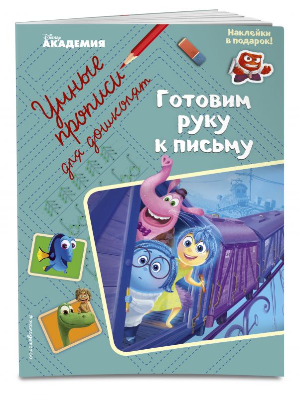 Zakazat.ru: Готовим руку к письму