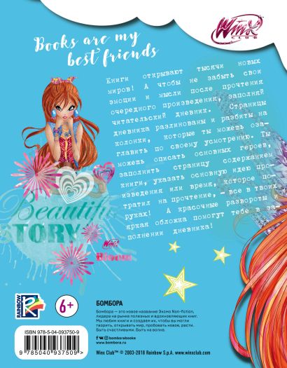 Читательский дневник. Winx (Блум) - фото 2