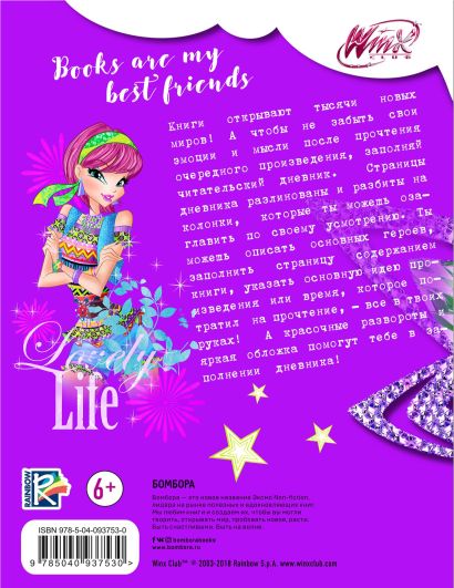 Читательский дневник «Winx. Текна», 32 листа - фото 2