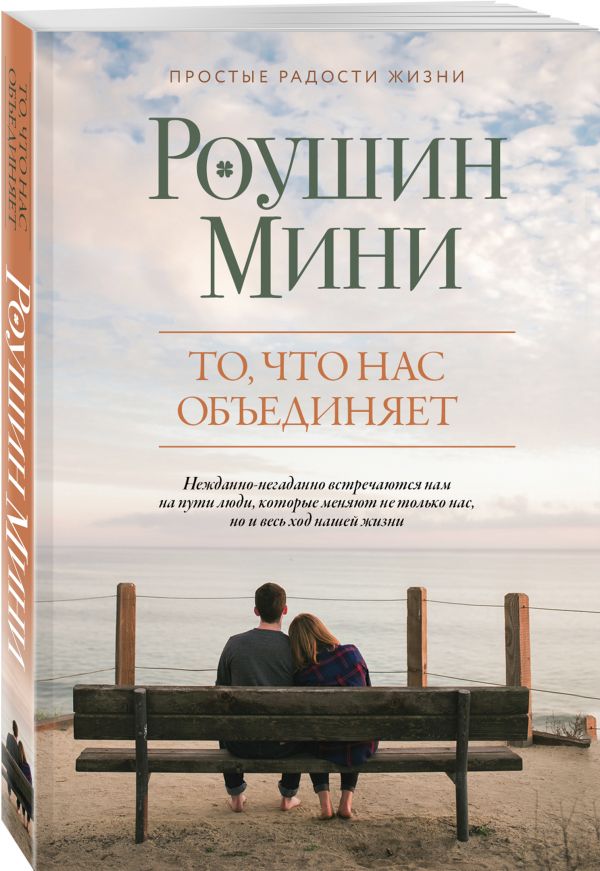 Zakazat.ru: То, что нас объединяет. Мини Роушин
