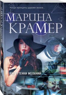 Все оттенки желаний