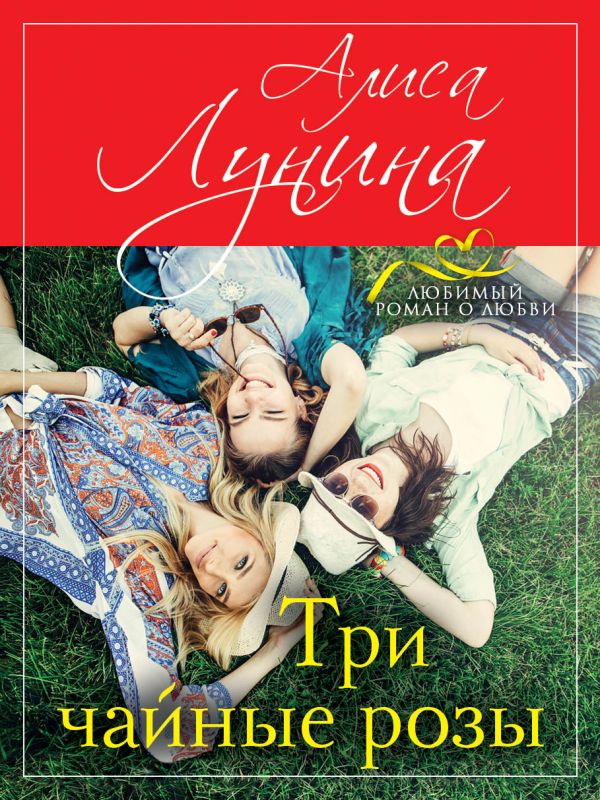 

Три чайные розы