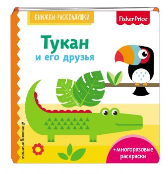 Fisher Price. Тукан и его друзья Fisher Price. Тукан и его друзья