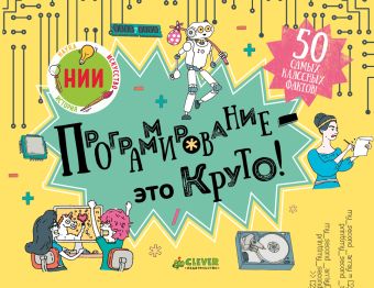 

Программирование - это круто!