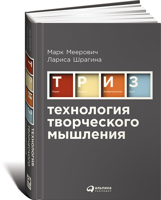 

Технология творческого мышления