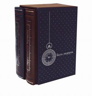 Быть лидером. Медведев Д.