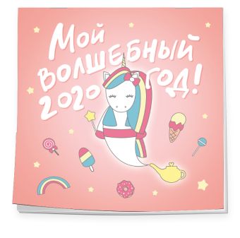Фуд-натюрморты от Кати Тювелевой. Календарь настенный на 2019 год Фуд-натюрморты от Кати Тювелевой. Календарь настенный на 2019 год Понедельник А.В.