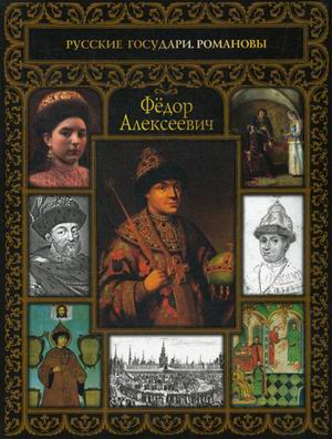 

Федор Алексеевич