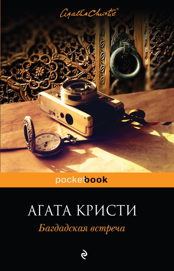 

Багдадская встреча