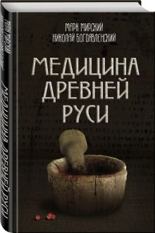 Медицина Древней Руси