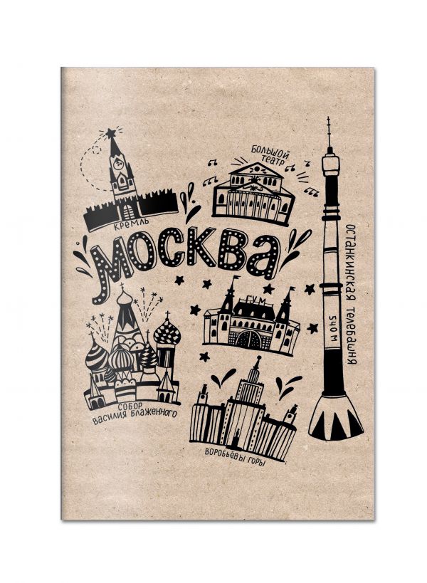 Блокнот. Москва Блокнот. Москва