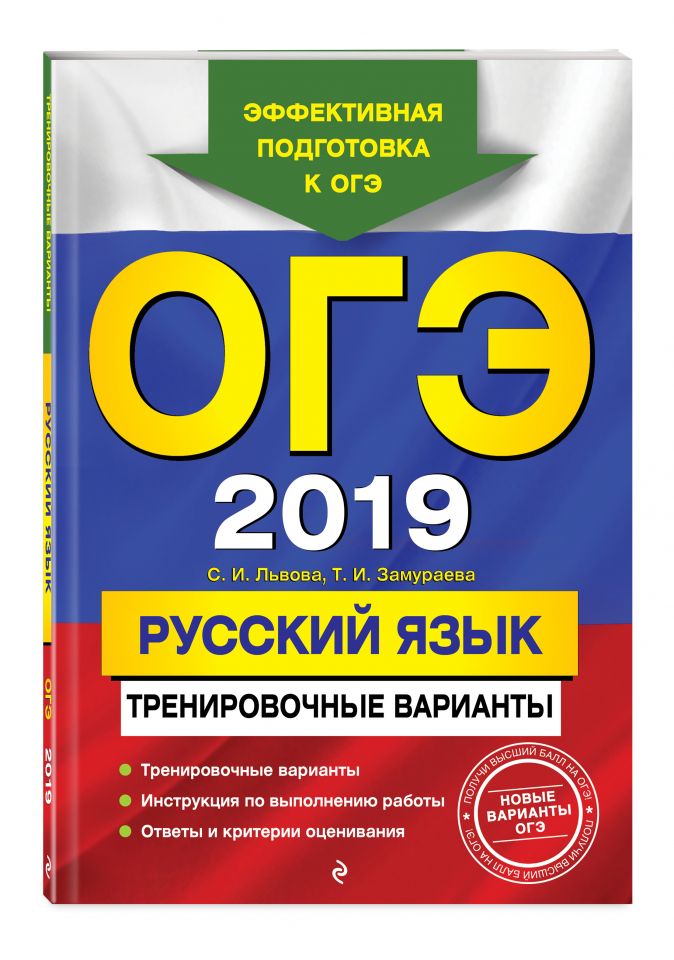 Вариант егэ русский язык 2019 с ответами в ворде