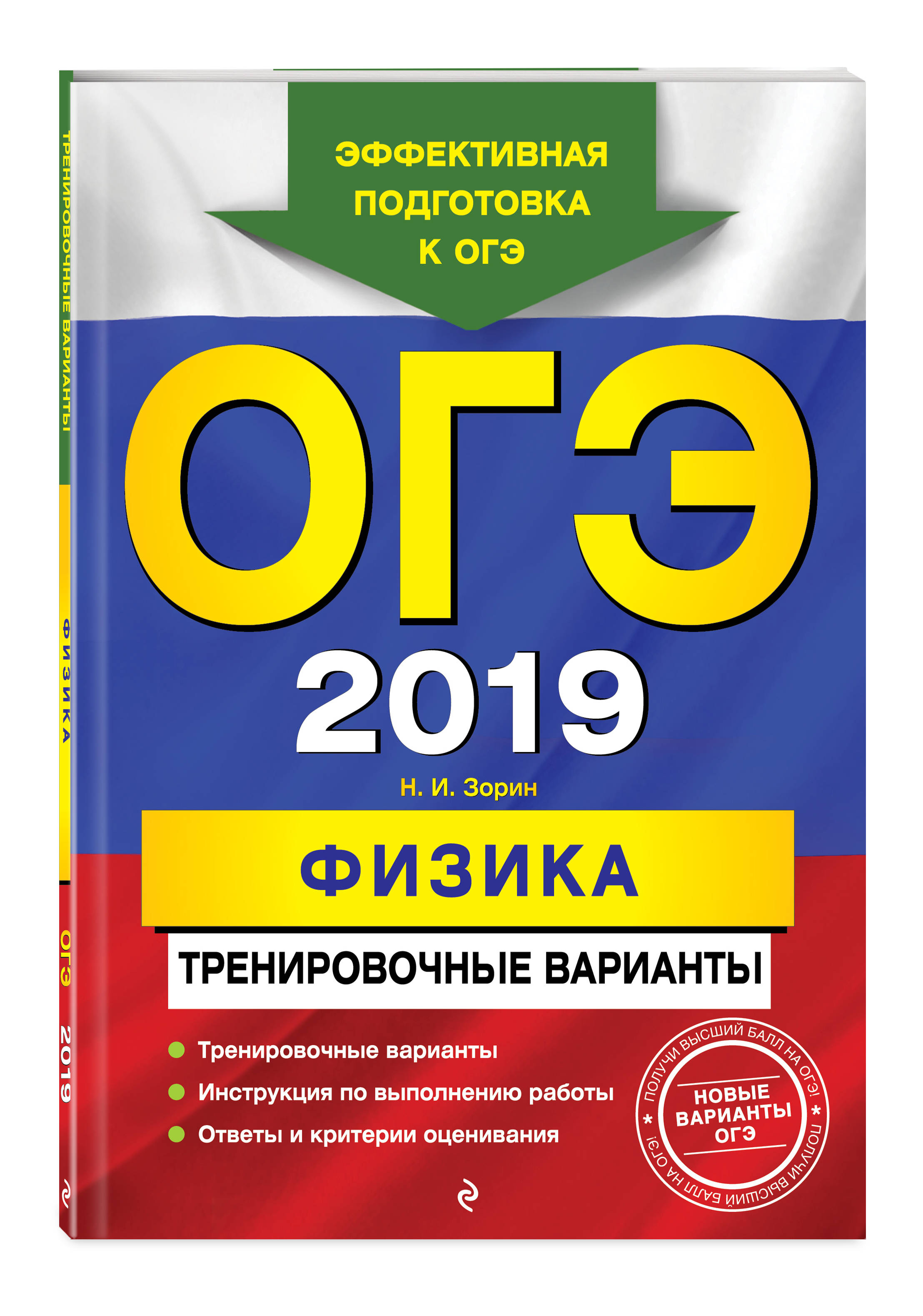 ОГЭ-2019. Физика. Тренировочные варианты