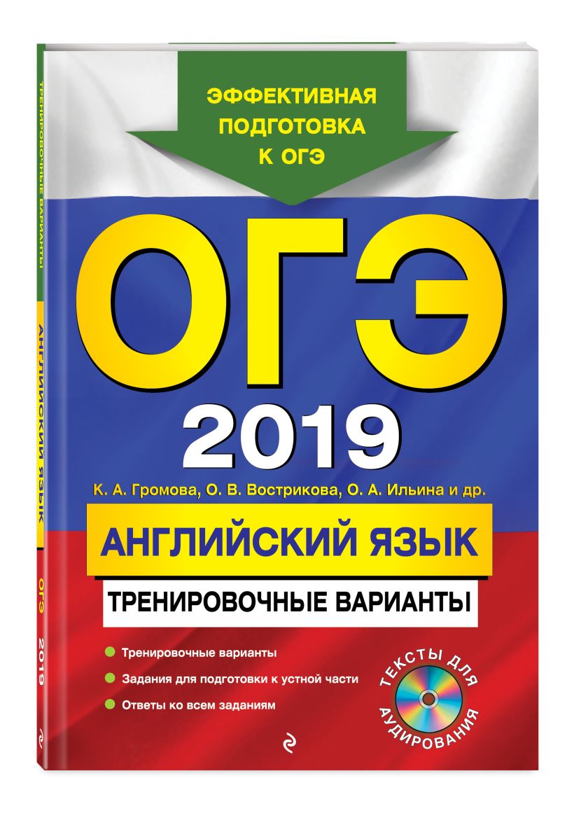 Эксмо огэ. Эксмо огэ