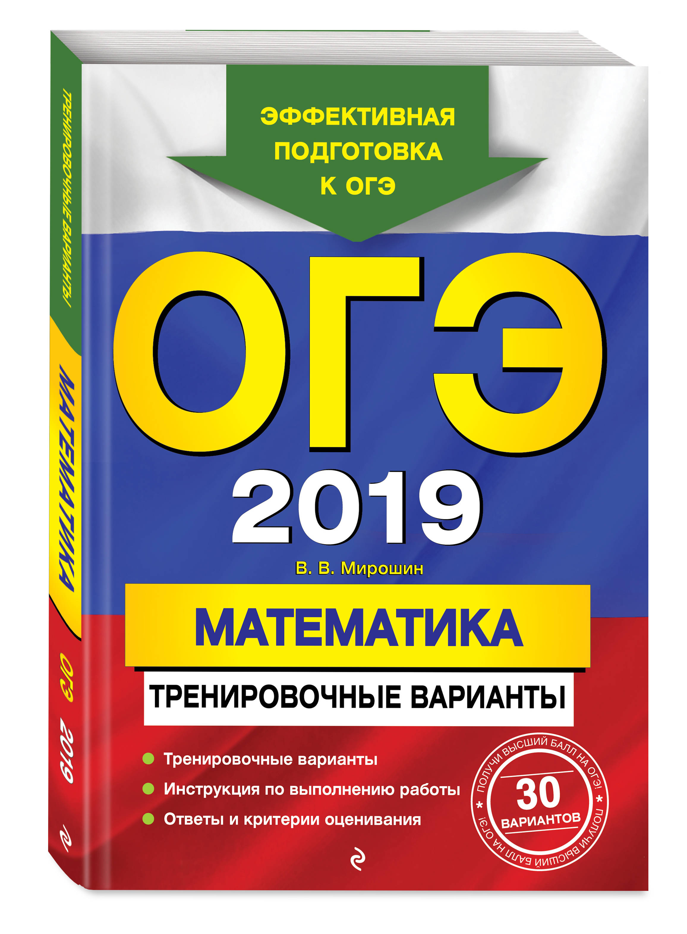 Решебник Фипи По Математике 2019 9 Класс 9 по класс 2019 фипи математике решебник