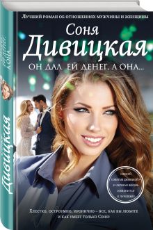 Он дал ей денег, а она…