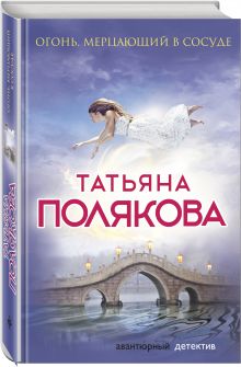 Огонь, мерцающий в сосуде
