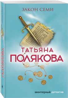Закон семи