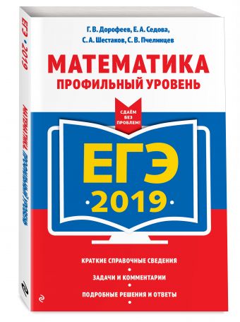 

ЕГЭ-2019. Математика. Профильный уровень