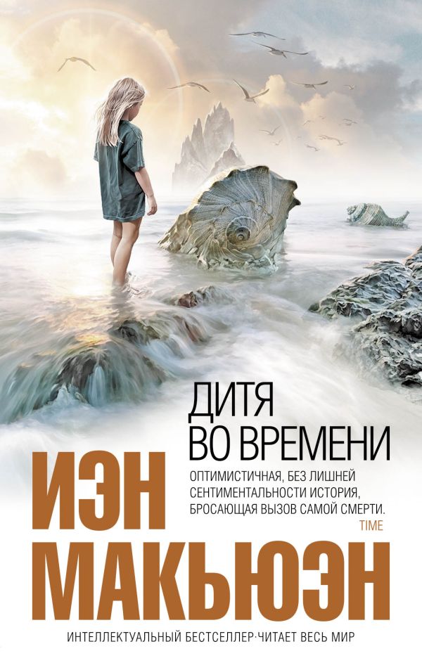 

Дитя во времени