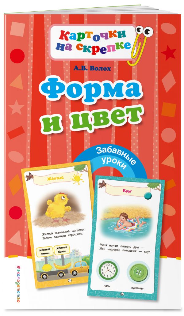 Форма и цвет (ПР) Форма и цвет (ПР) Волох А.В.