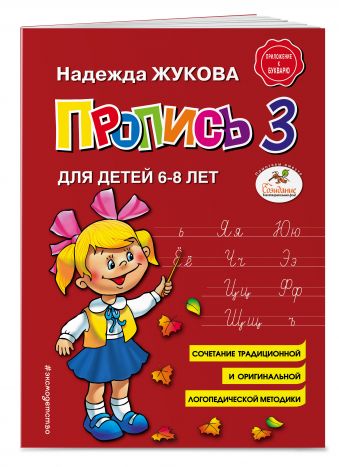

Пропись 3